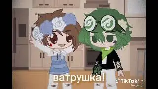 Гэбриэл и Вару лучшие друзья
