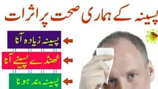 Paseena ziada ana Ki waja _ How to Manage Excessive Sweating _ waris Mahmood official