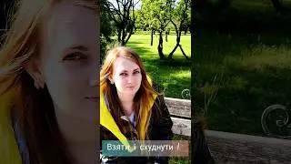 Смотри до конца и узнаешь правду !! #украина #funny #smile #love #like #live #funnyvideo