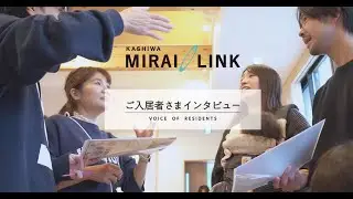 【ポラスの分譲住宅】ご入居者様インタビュー ｜ビー・グレイス柏 未来輪区 ｜住んでよかった理由。