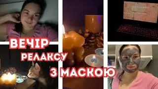 VLOG Релаксуємо з Еммі. Назар поїхав у відрядження. Господинька.