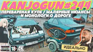 [ПЕРЕВАРЕНАЯ КУПЕ] [ТРЕУГОЛЬНИК ГОТОВ НА 50%] [СИТУАЦИЯ НА ДОРОГАХ СПБ] #KANJOGUN