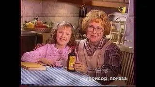 Реклама бальзама Биттнер (ОРТ, 21.01.1999)
