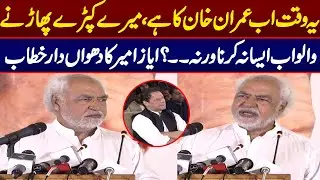 Senior Journalist Ayaz Amir Speech at Seminar on Media Freedom | Lahore Rang