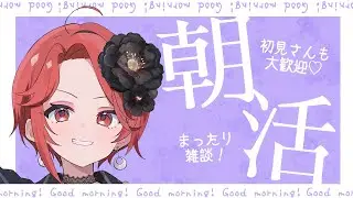 【皆のmbti】朝活14日目！みんな、おはぺけ～☀️初見さん/ROMの人もおいで～💥≪パレデミア学園 / 灯野ぺけ。≫ #vtuber #朝活 #雑談