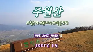 보성 주월산 패러글라이딩 활공장