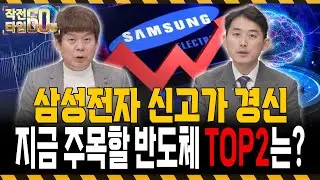 반도체주 이제부터 시작입니다 저평가된 종목 TOP2는
