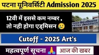 Patna University cutoff 2025 | UG BA admission process | art's cutoff
