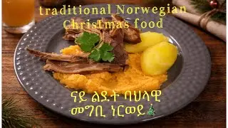 ነርወይ ባህላዊ መግቢ(x mass time)