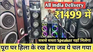 सबसे सस्ता DJ SPEAKERS🔥Cheapest Speaker market in Delhi | Cheapest Home Theatre Wholesale |