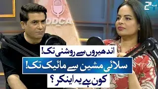Najia Ashar : A Revolutionary Journey From The Dark Streets To Global Media | Masood Raza | 24 plus