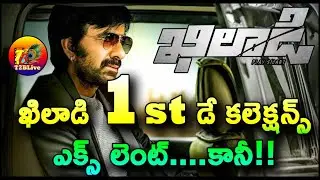 Khiladi 1st Day Collection | Khiladi 1st Day Box Office Collections | Khiladi   Collection | T2BLive