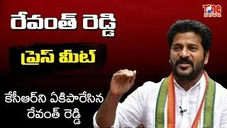 Revanth Reddy Live | Revanth Reddy about 111 Jivo violation | Tone News