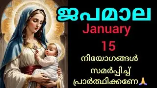 Japamala ജപമാല January 15 Thursday Luminous Mysteries പ്രകാശത്തിന്റെ ദിവ്യ രഹസ്യങ്ങൾ #Japamala #rosa