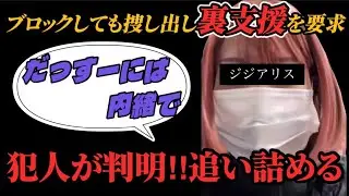 【支援よこせ】にゃいるどはーとさんとの支援をみて支援者に執拗に要求。。。