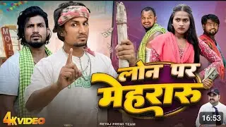 lon per mehraru #manimerajcomedymanimerajvines @ReyajPremiTeam