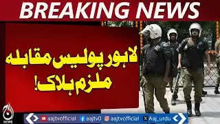 Lahore Police Encounter | Chohung Incident | Suspect Zahid Iqbal | Criminal Record | CCD Team