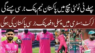 PCB joins Pink Ribbon Pakistan's breast cancer awareness campaign First T20 Against South Africa |
