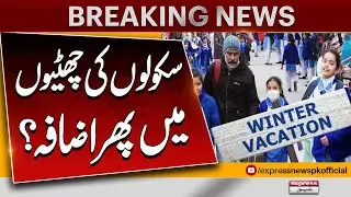 Winter Vactions Extended In Punjab | Education Minister Big Statement | Breaking News