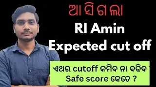 Ri amin expected cutoff || Normalization ନା percentile? || important update ||ଏଥର safe score କେତେ ?