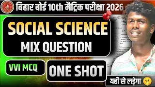🔴 महाभारत बैच || Mahabharat Batch  || SST  Revison day  || Bihar Board 10th || Objective Question