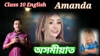 Amanda Class 10 English//Assamese Easy Explanations