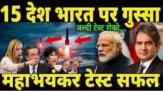 &ldquo;भारत नहीं रुका! 15 देशों के गुस्से के बावजूद हुआ महाभयंकर टेस्ट सफल &rdquo; news live today breaking news