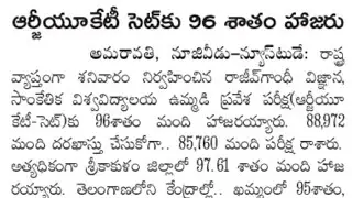 AP IIIT ENTRANCE EXAM LATEST NEWS|AP IIIT EXAM RESULTS|IIIT ENTRANCE EXAM RESULTS|RGUKT IIIT|AP IIIT