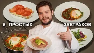 Самые простые рецепты завтраков - из 2 ингредиентов!!! 