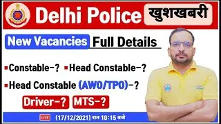 Delhi Police Driver Vacancy 2022 | Delhi Police HCM / AWO/TPO | DP MTS | DP Constable New Vacancies