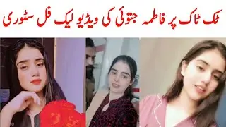 fatima jatoi leak video | fatima jatoi viral video | fatima jatoi leak full video | fatima jatoi
