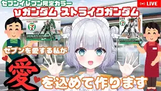 【ガンプラ雑談】EGだからeasy&hellip;&hellip;ってコト！？#めこ生 #めこ丸隊