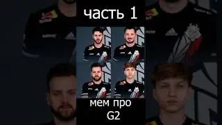 мем про G2  1/5    #shorts #csgo #g2esport