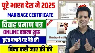 Marriage Certificate Online Apply 2025 | vivah praman patra kaise banaye | Marriage certificate