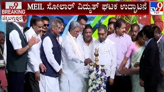 CM Siddaramaiah Inaugurates Kusum-C Solar Project Set Up By MEIL At Hanumenahalli In Gauribidanuru