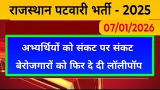 Patwari final result 2025 / Patwari final cut off 2025 / vdo final result 2025 / vdo final cut off