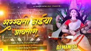 Saraswati Maiya avtari Dj Remix |Awdhesh Premi Yadav |Sarswati Puja Dj Song |DJFFRemix _0214