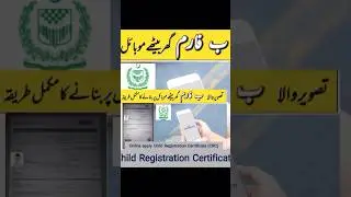 How to online apply CRC at Pak id app #ytshorts #nadra #trendingshorts #fypシ゚viral #reels