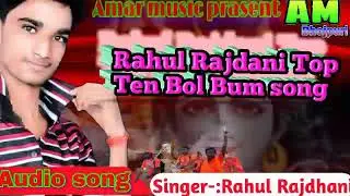 Rahul Rajdhani top ten new bol bum song 2020 ka bhojpuri bol bum song 2020 me garda machan wala song