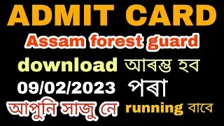 Assam forest guard admit card 2023 || forest department admit card download|| #forestguard