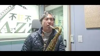 인생은 미완성 (이진관. #7080 )/ 테너 색소폰 / Cover by 정상희 (Sang Hee, JUNG) 20260103