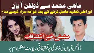 Dolphin Ayan Life  Complete Story | Peshawar | Latest Update | Transgender Dolphin Ayan