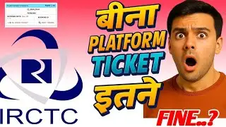 प्लेटफार्म टिकट नहीं तो अब इतना भारी जुर्माना | Shocking Fine For No Platform Ticket - Beware |