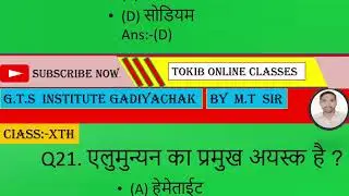 2026 में exame देने वाले class 10th के students के लिए विज्ञान का VVI Objective -01