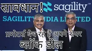 Sagility share latest news today। sagility block deal news। sagility share news