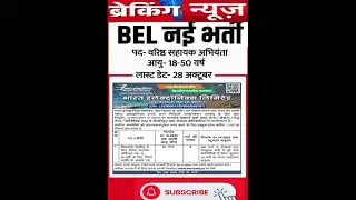 BEL nai Bharti 2025