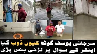 Yousuf Goth|Peoples Voice|Farad ki hai|Karachi Surjani Town|Girl Happiness|Sadness|Youtube Viral New