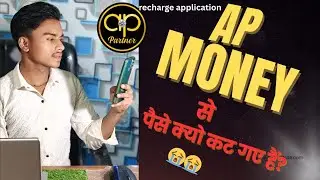 ||Ap money partner||से वॉलेट से पैसे क्यों कट रहे हैं?|Why is money being deducted from wallet from|