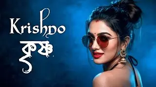 Techno Mix &ndash; Krishno | কৃষ্ণ | Best Techno Remix | Sharif Uddin | Bangla Song