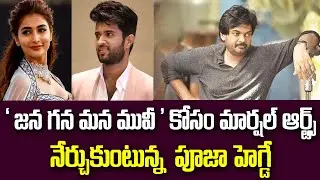 pooja hegde to learn martical arts for jana gana mana movie | Dr.p.r.k.goud # RK9MOVIES